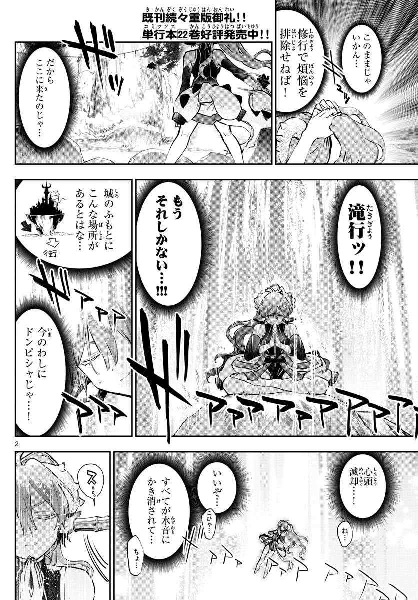 魔王城でおやすみ - 第296話 - Page 2