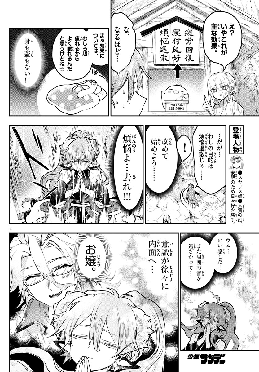 魔王城でおやすみ - 第296話 - Page 4