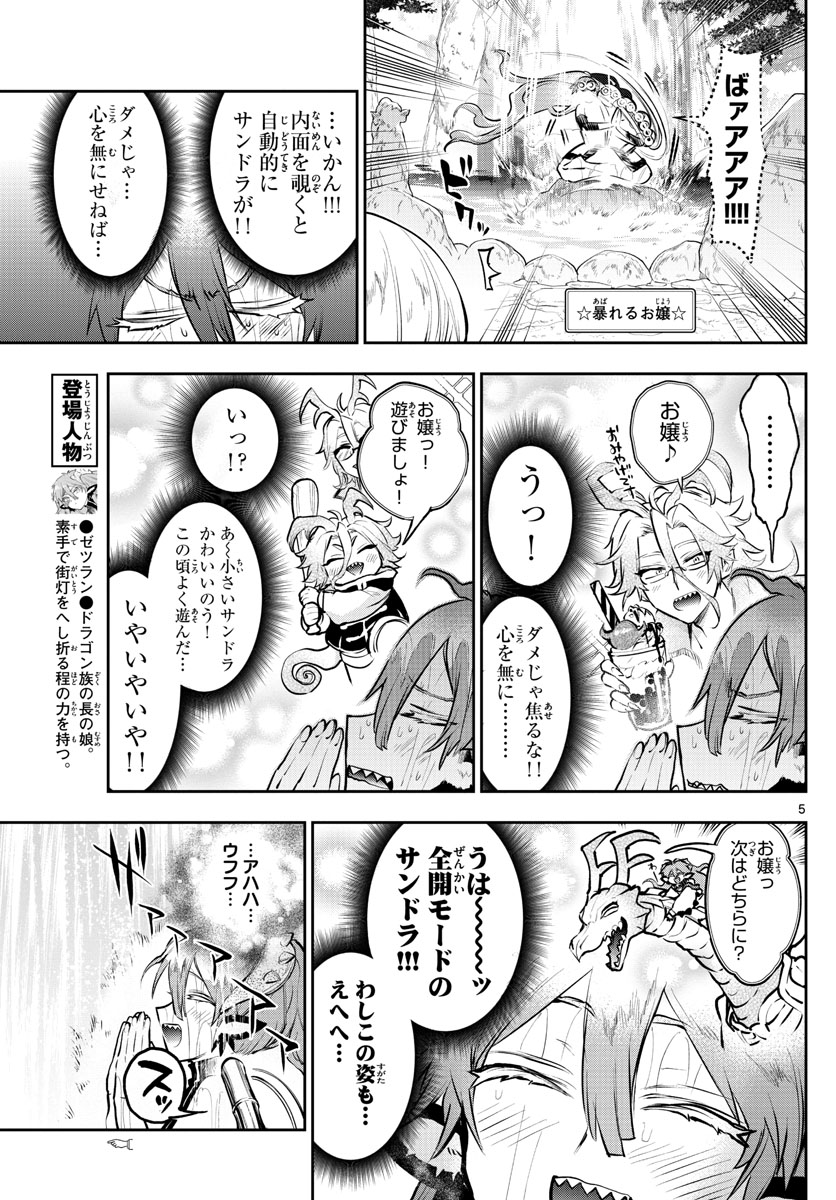 魔王城でおやすみ - 第296話 - Page 5