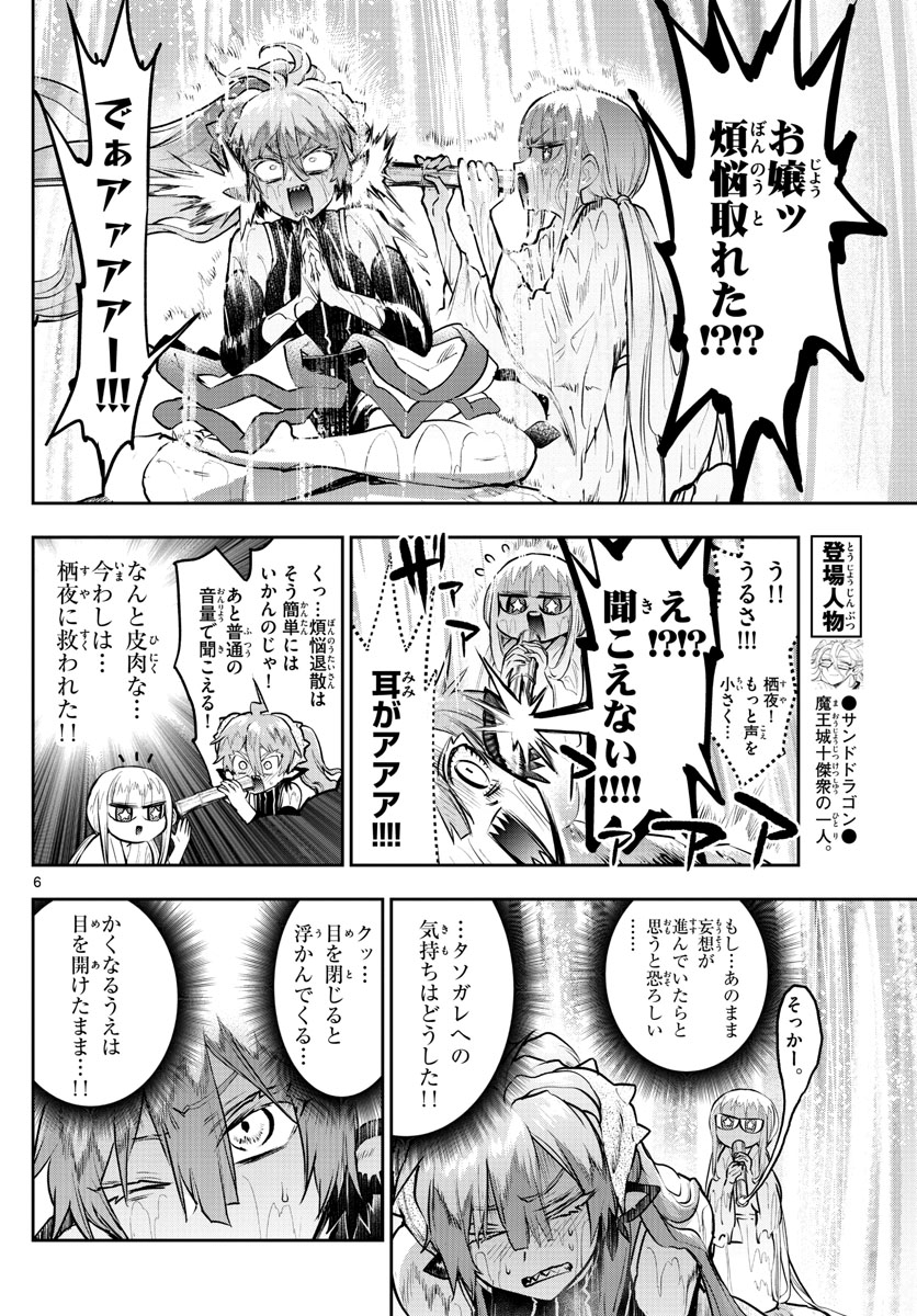 魔王城でおやすみ - 第296話 - Page 6