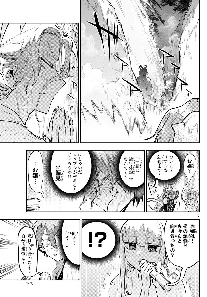 魔王城でおやすみ - 第296話 - Page 7