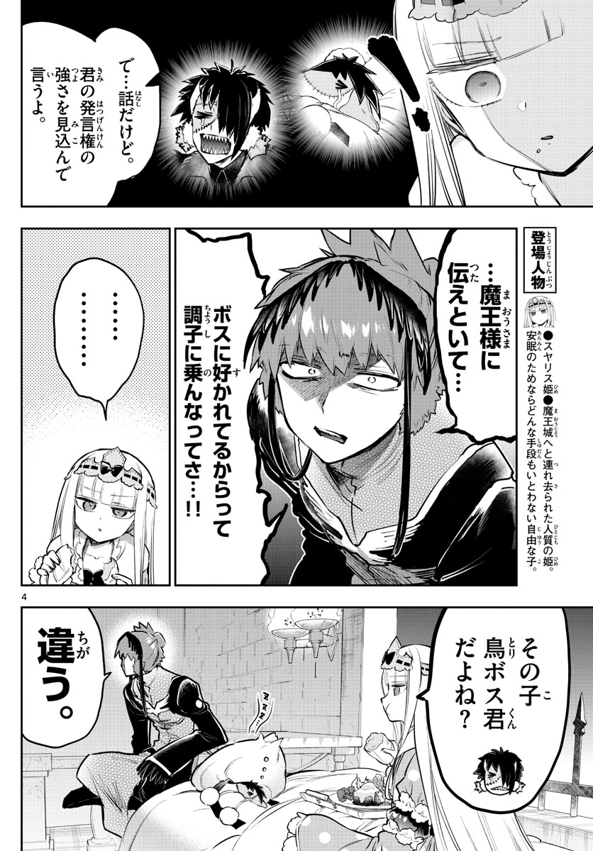 魔王城でおやすみ - 第295話 - Page 4