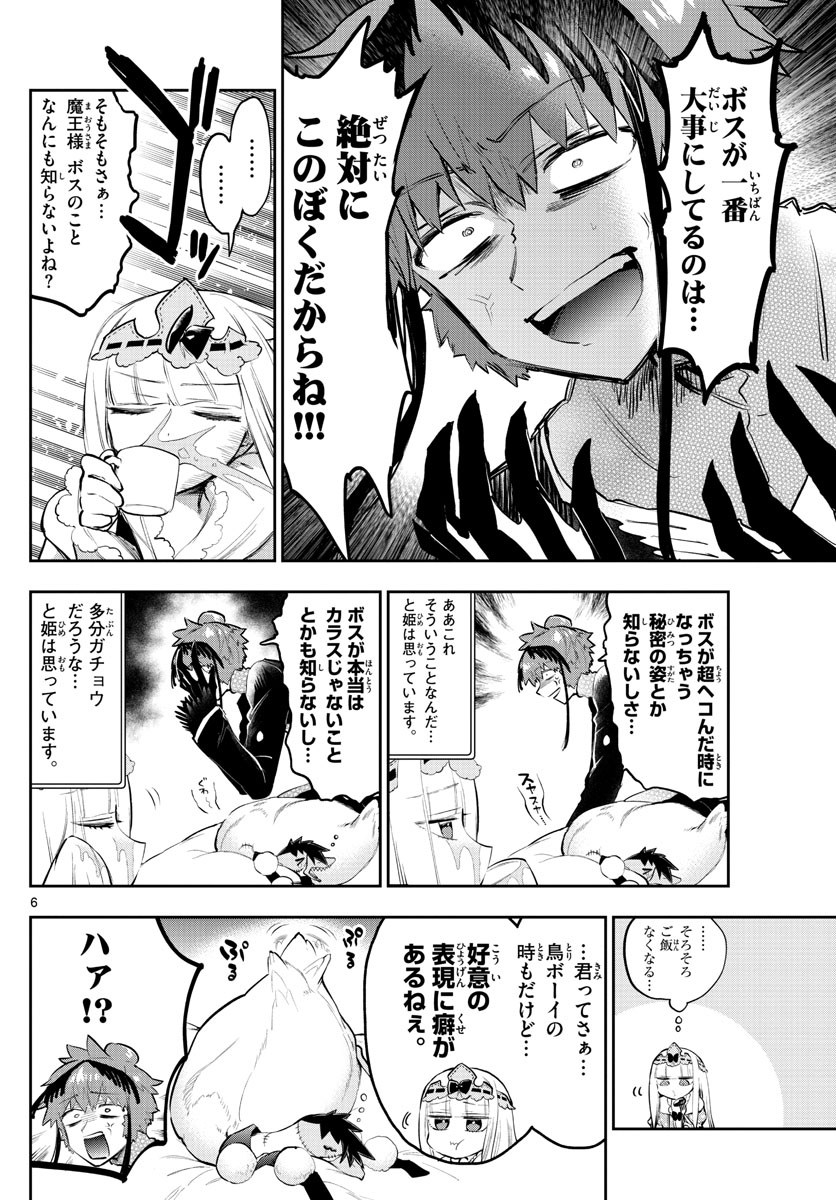 魔王城でおやすみ - 第295話 - Page 6