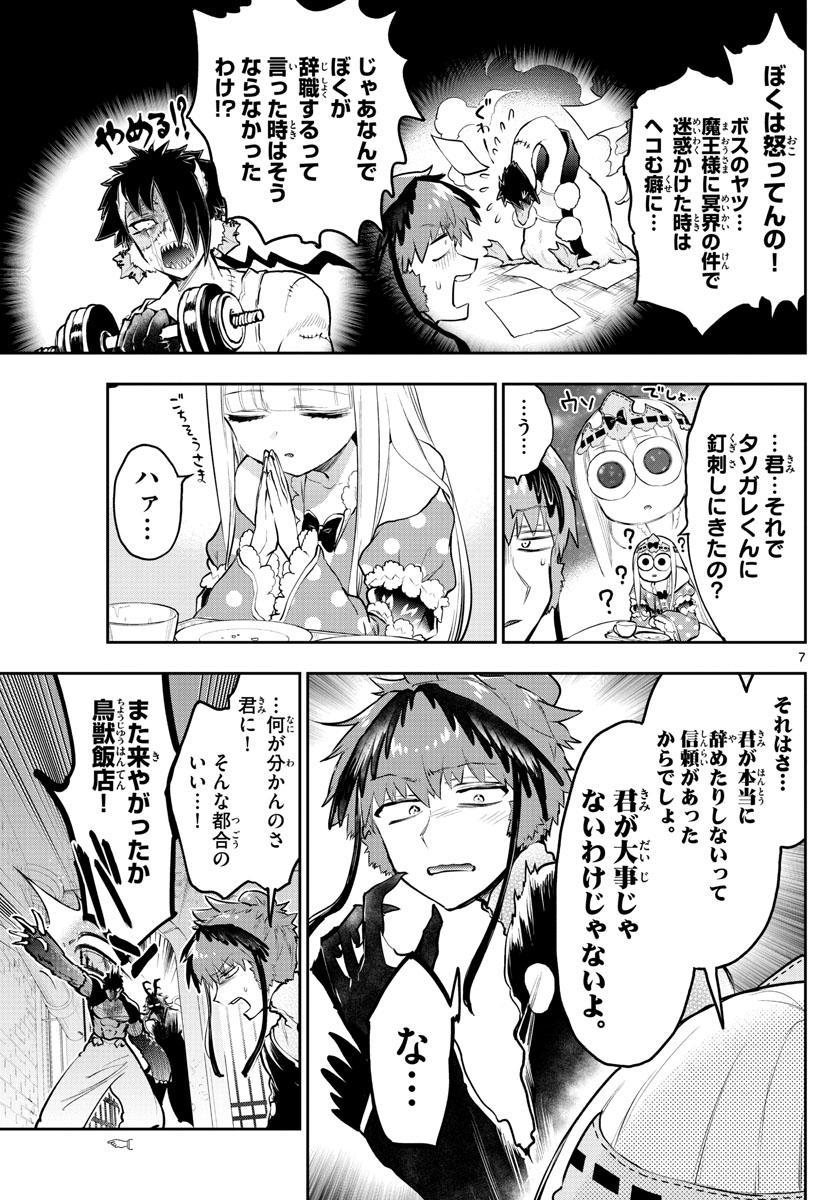 魔王城でおやすみ - 第295話 - Page 7