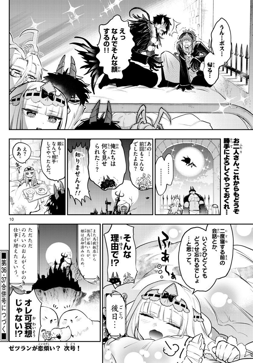 魔王城でおやすみ - 第295話 - Page 10