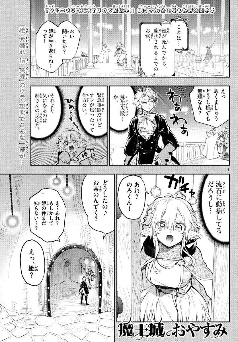 魔王城でおやすみ - 第294話 - Page 1