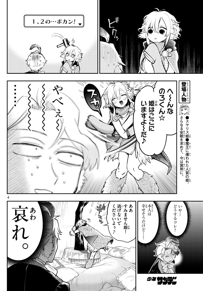 魔王城でおやすみ - 第294話 - Page 4