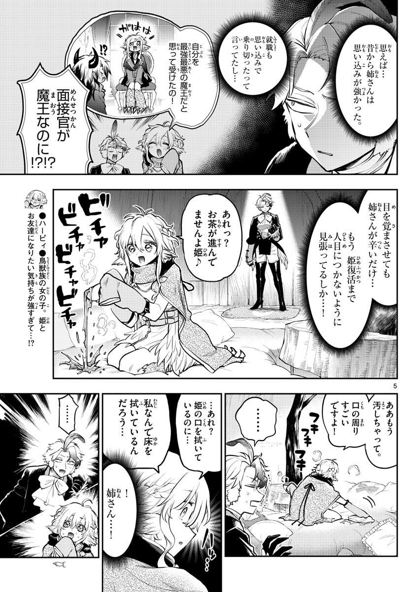 魔王城でおやすみ - 第294話 - Page 5