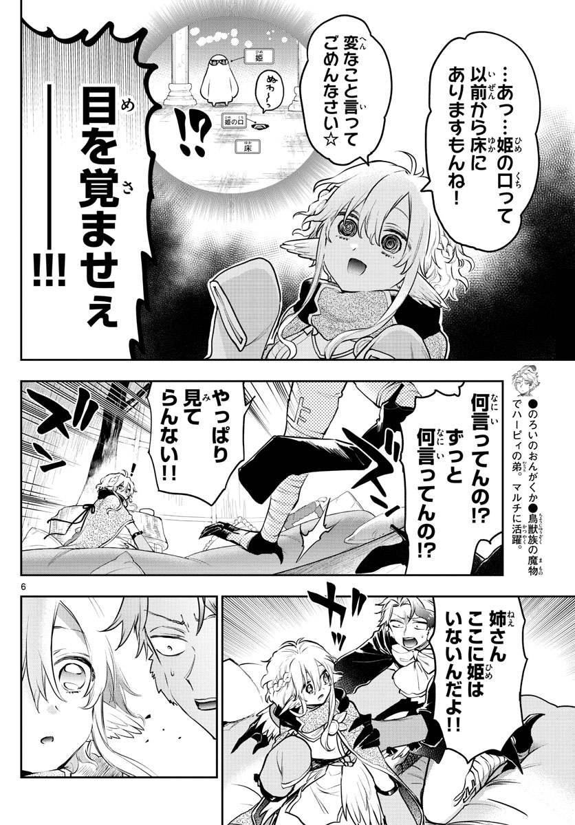 魔王城でおやすみ - 第294話 - Page 6