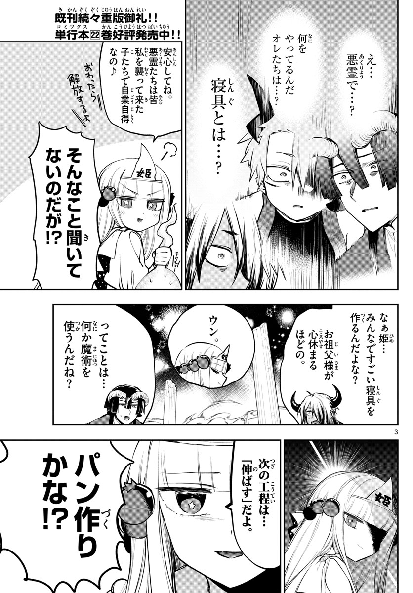 魔王城でおやすみ - 第293話 - Page 3