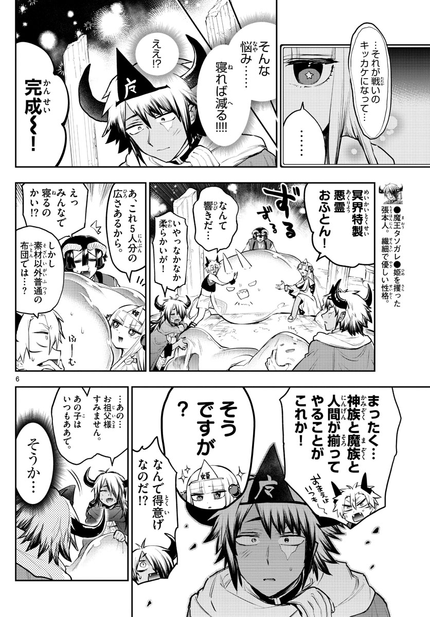 魔王城でおやすみ - 第293話 - Page 6