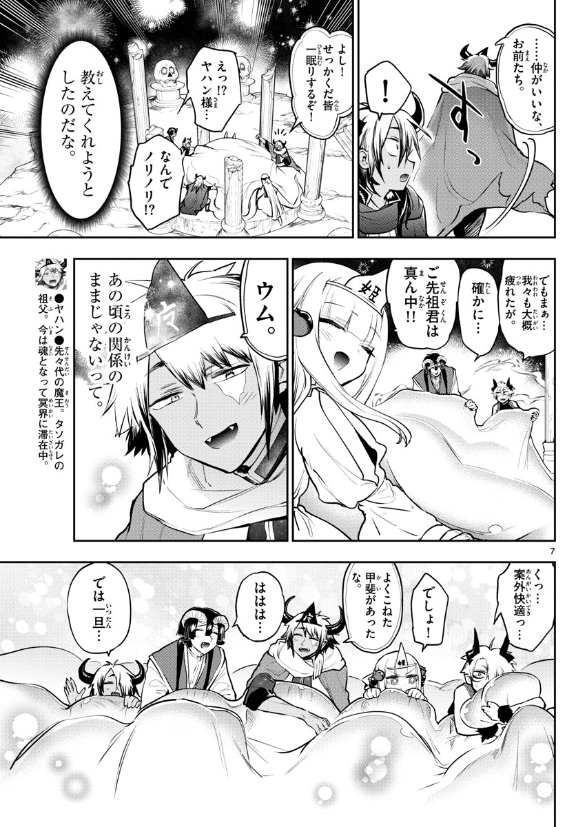 魔王城でおやすみ - 第293話 - Page 7