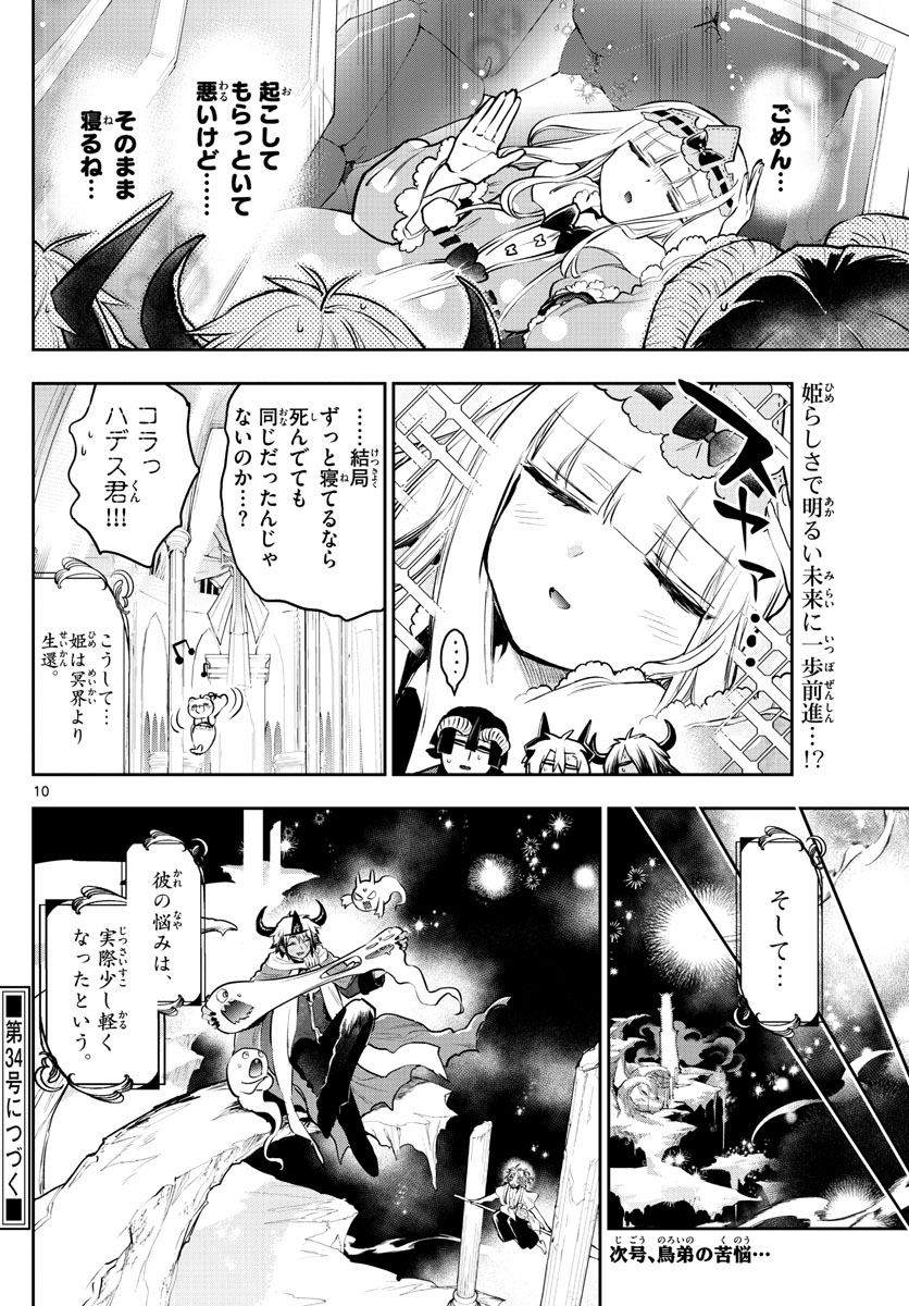 魔王城でおやすみ - 第293話 - Page 10