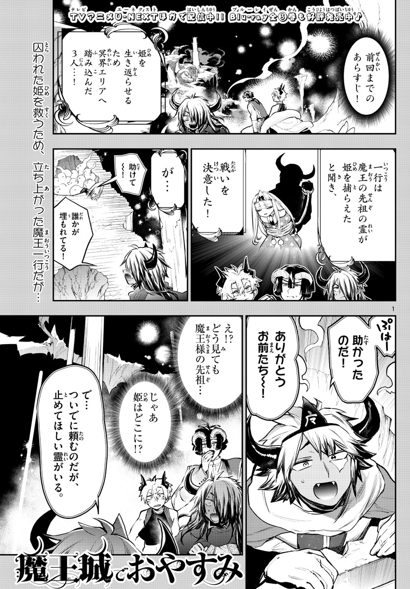 魔王城でおやすみ - 第292話 - Page 1