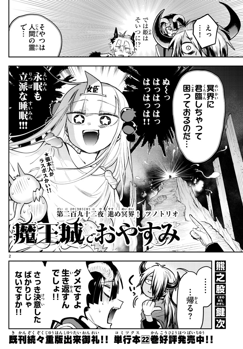 魔王城でおやすみ - 第292話 - Page 2