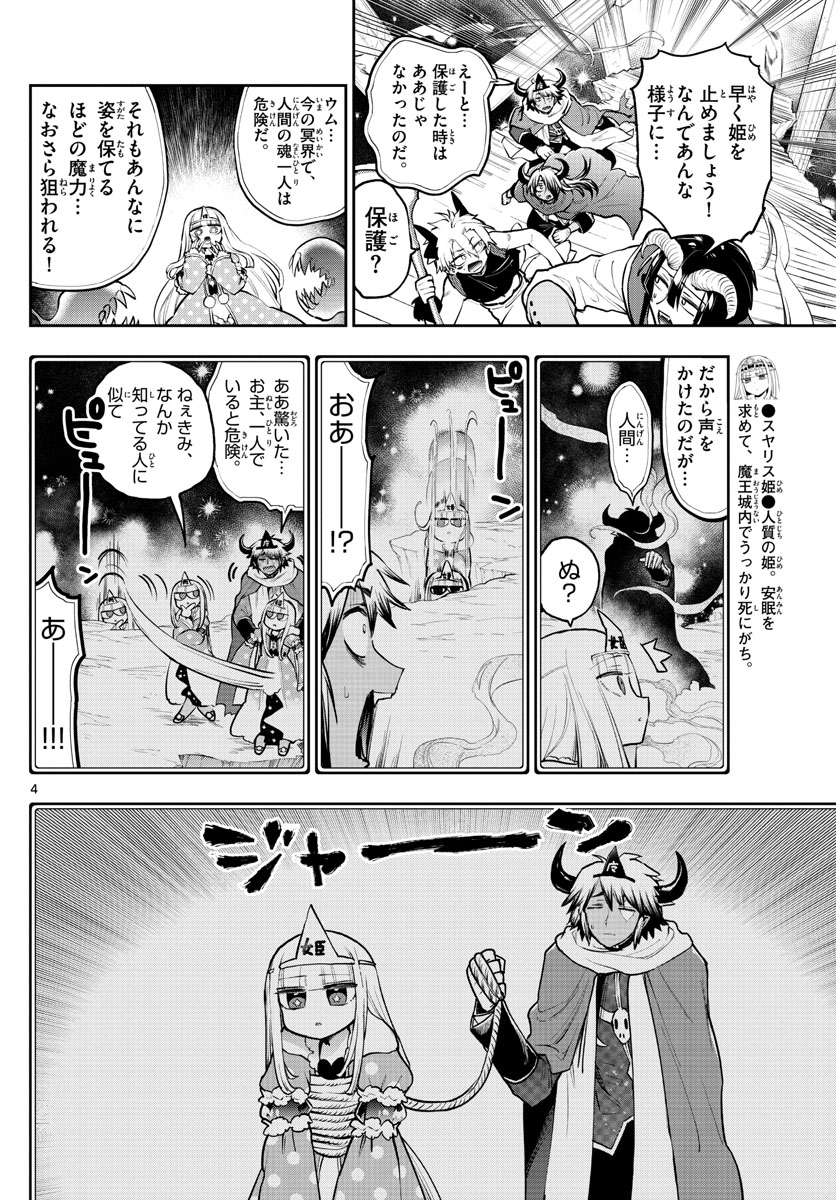 魔王城でおやすみ - 第292話 - Page 4