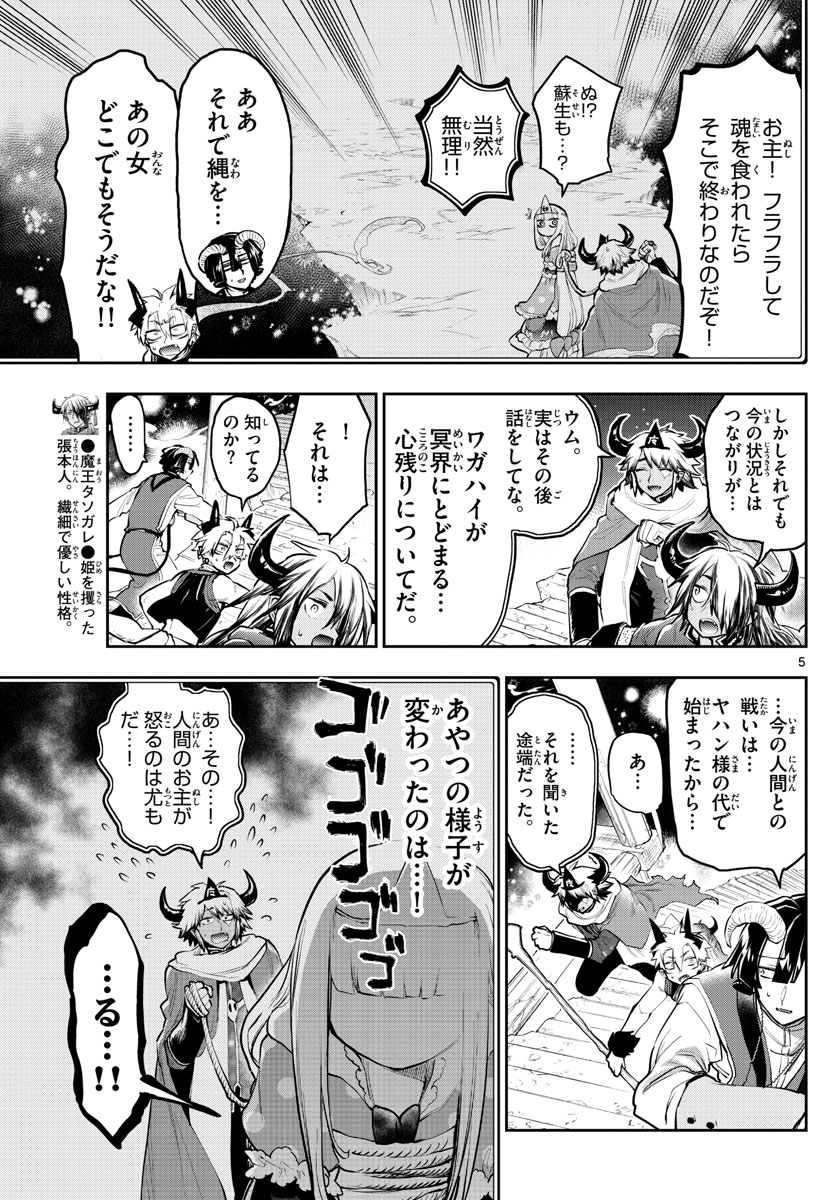 魔王城でおやすみ - 第292話 - Page 5