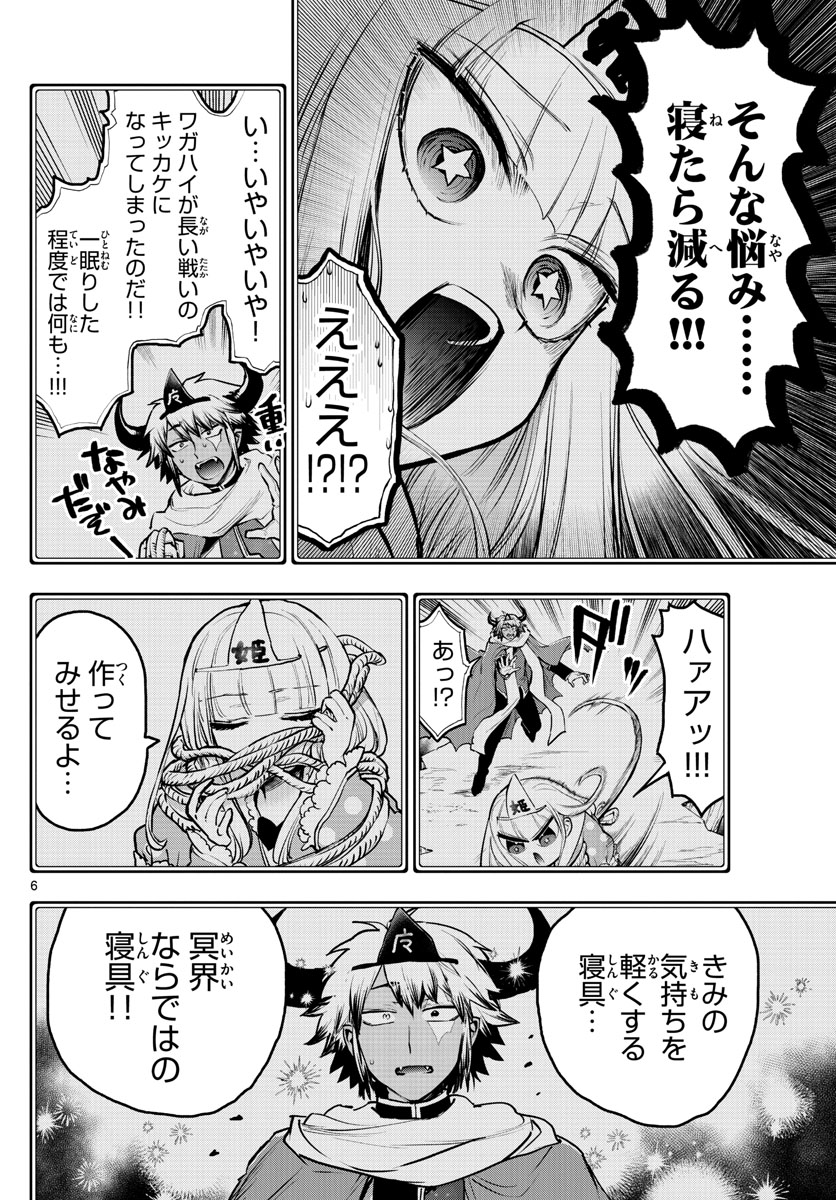 魔王城でおやすみ - 第292話 - Page 6