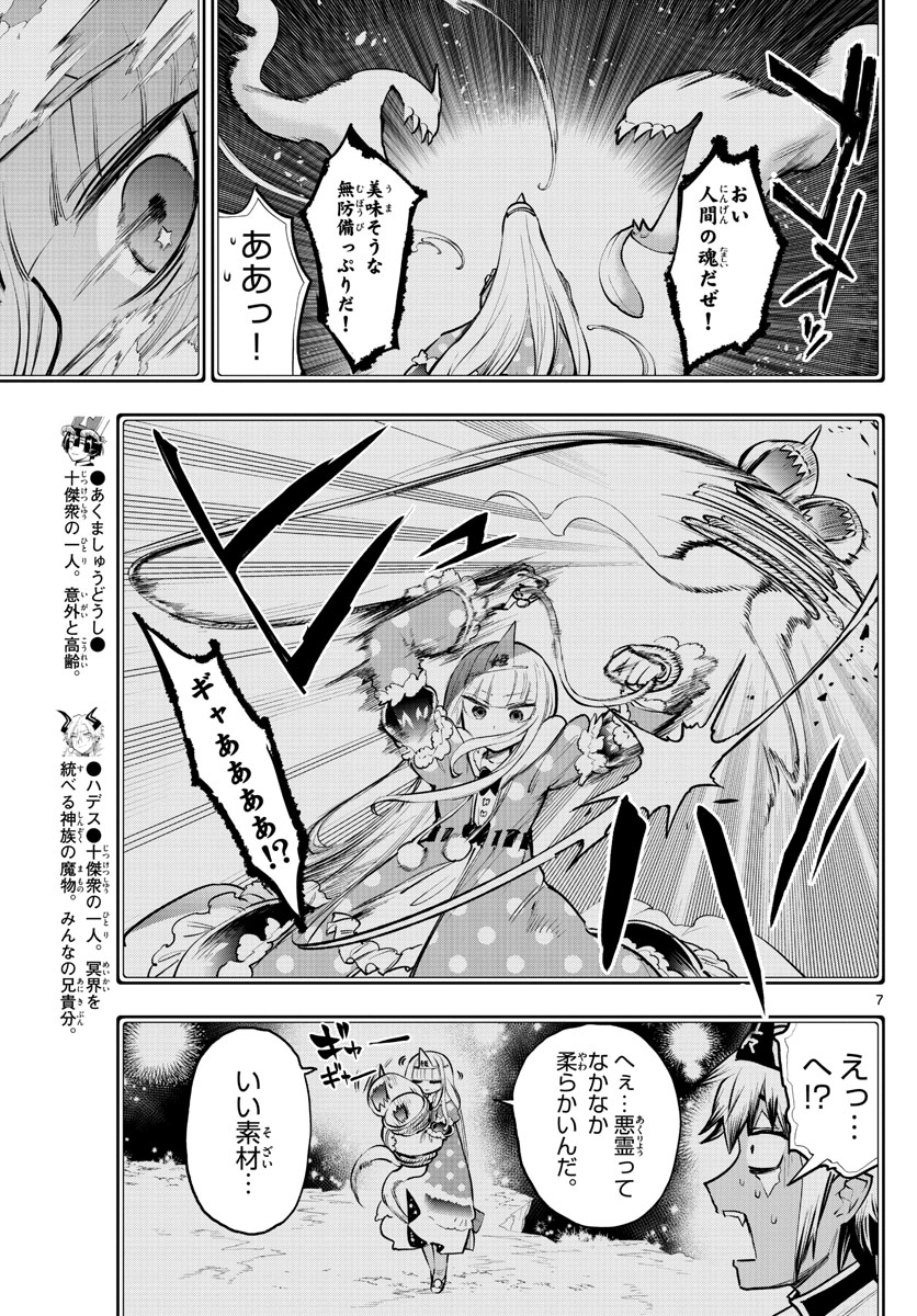 魔王城でおやすみ - 第292話 - Page 7