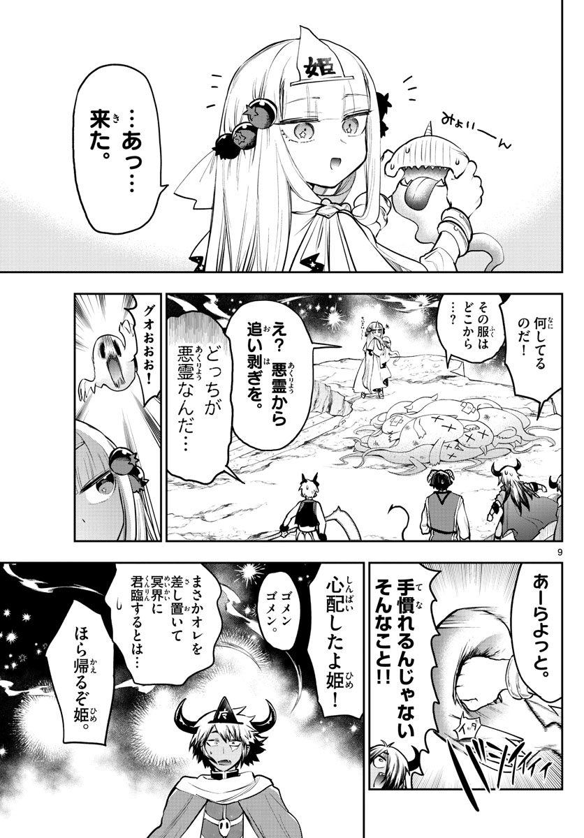 魔王城でおやすみ - 第292話 - Page 9