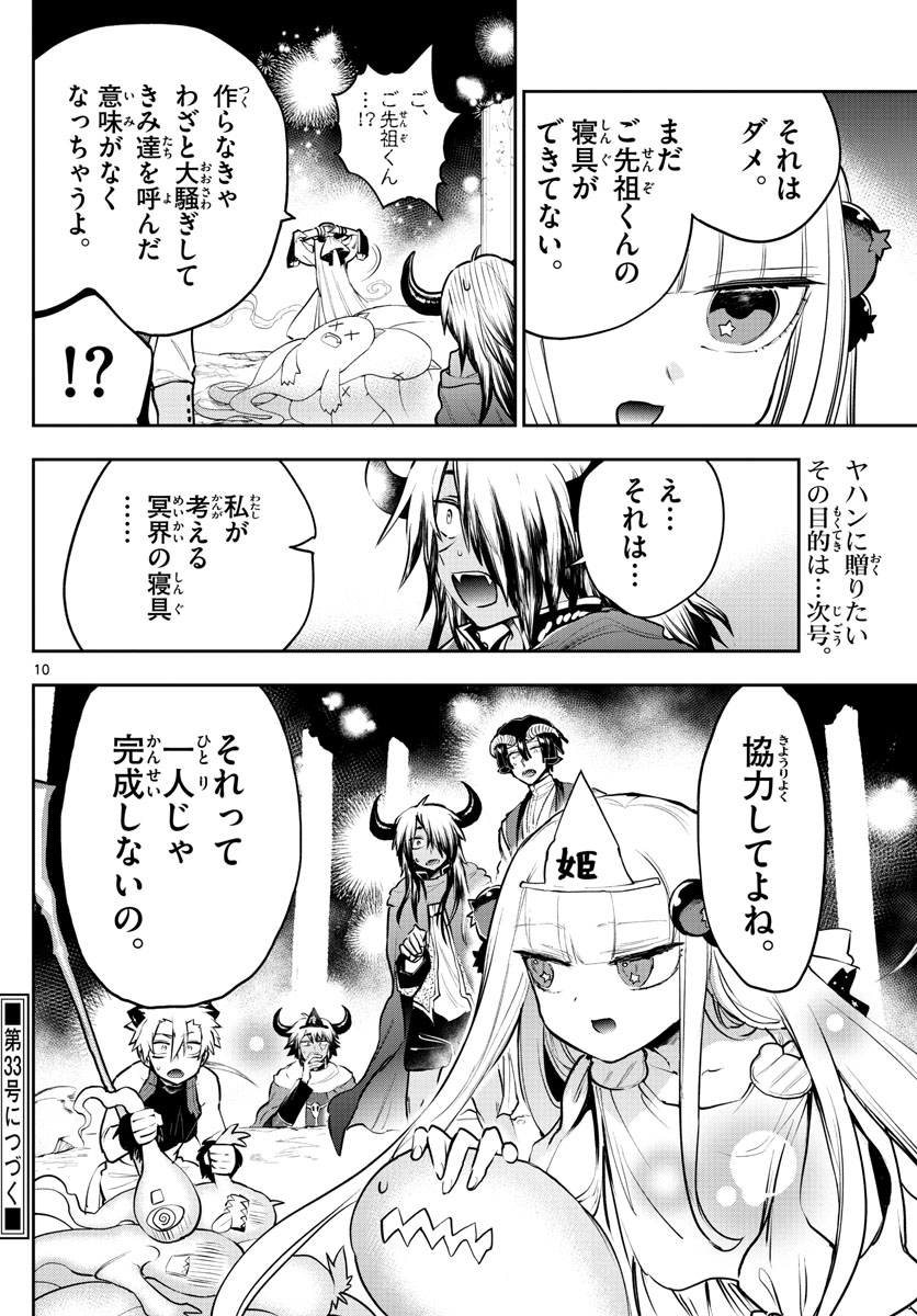 魔王城でおやすみ - 第292話 - Page 10