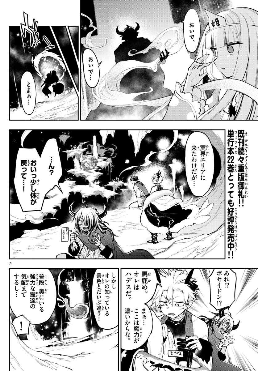 魔王城でおやすみ - 第291話 - Page 2