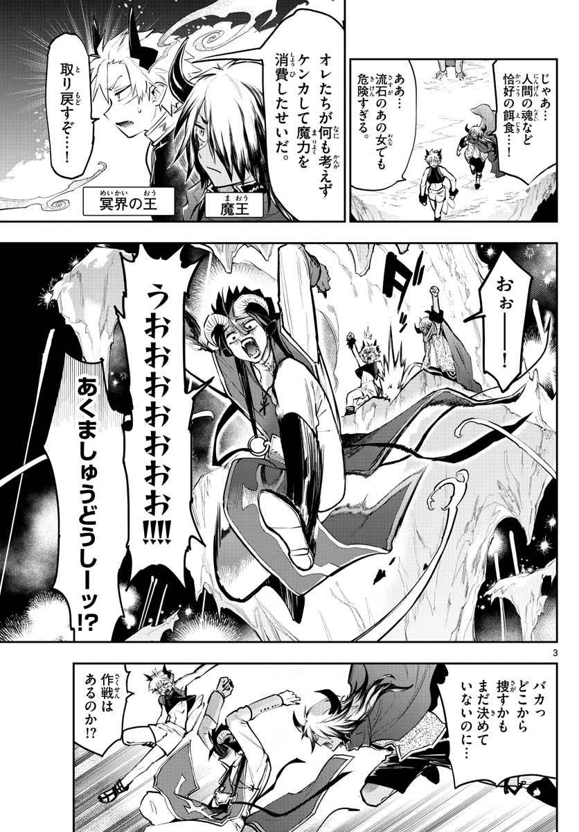 魔王城でおやすみ - 第291話 - Page 3