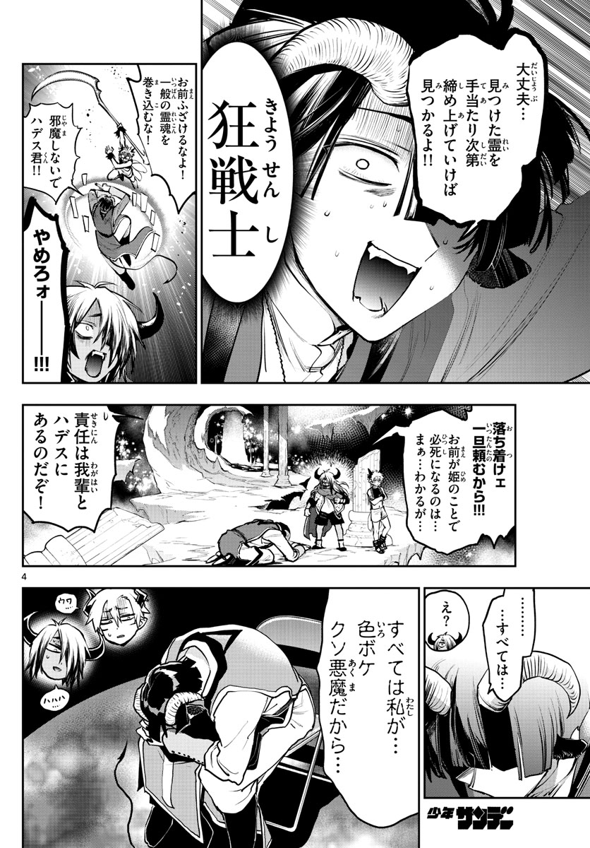 魔王城でおやすみ - 第291話 - Page 4