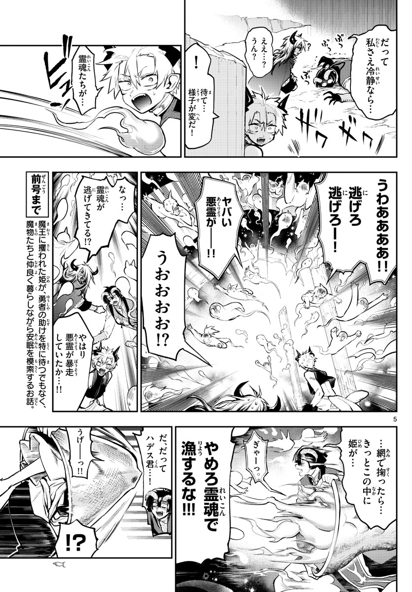 魔王城でおやすみ - 第291話 - Page 5