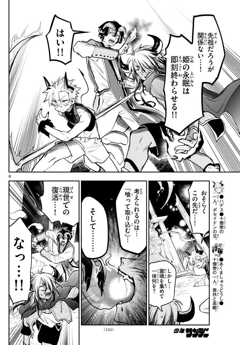 魔王城でおやすみ - 第291話 - Page 8