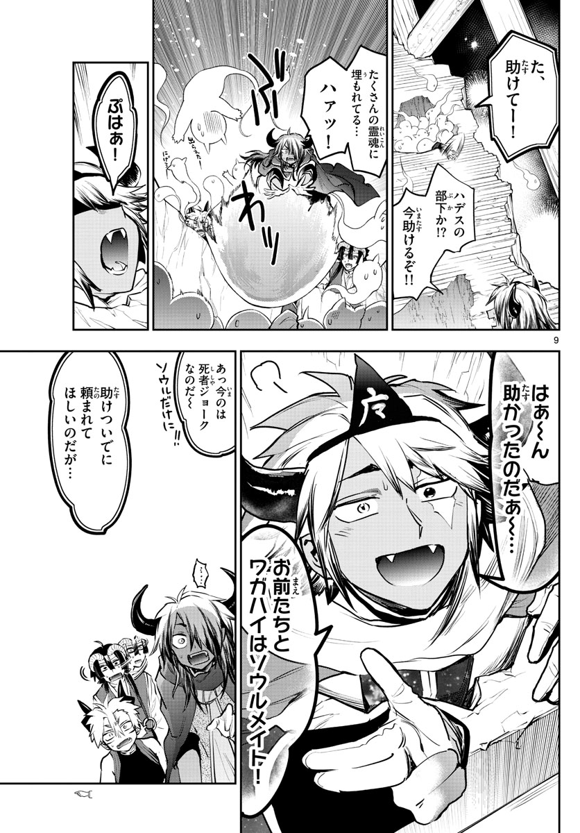 魔王城でおやすみ - 第291話 - Page 9