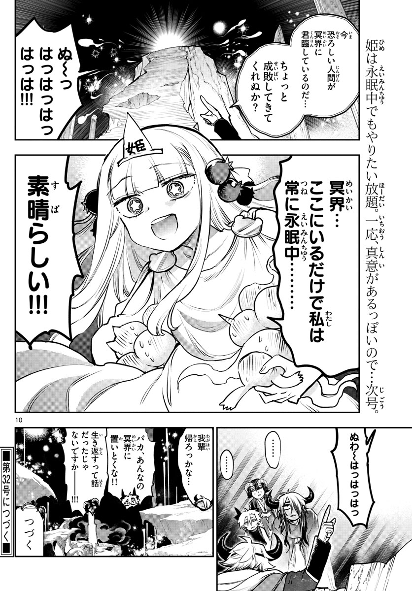 魔王城でおやすみ - 第291話 - Page 10