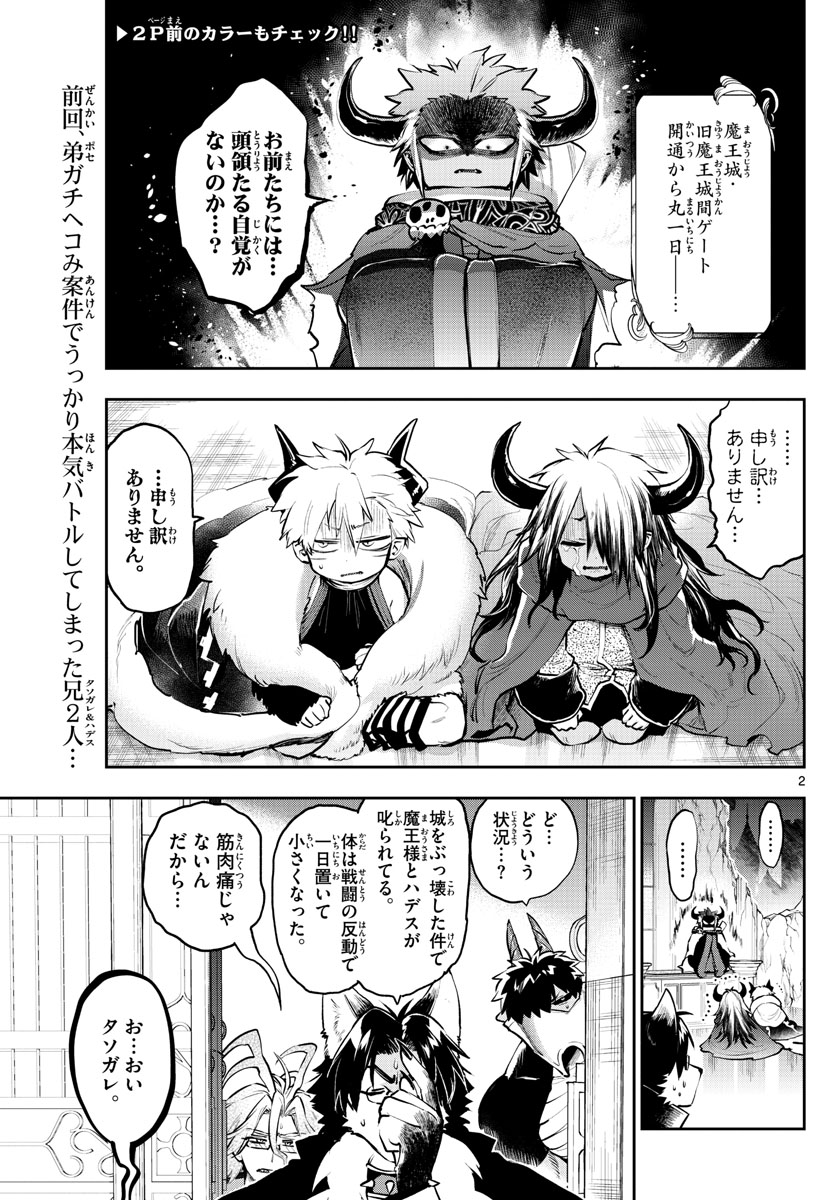 魔王城でおやすみ - 第290話 - Page 2