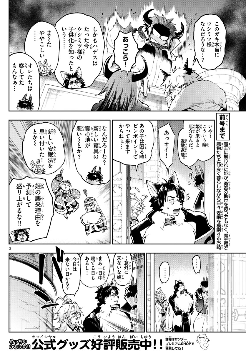 魔王城でおやすみ - 第290話 - Page 3