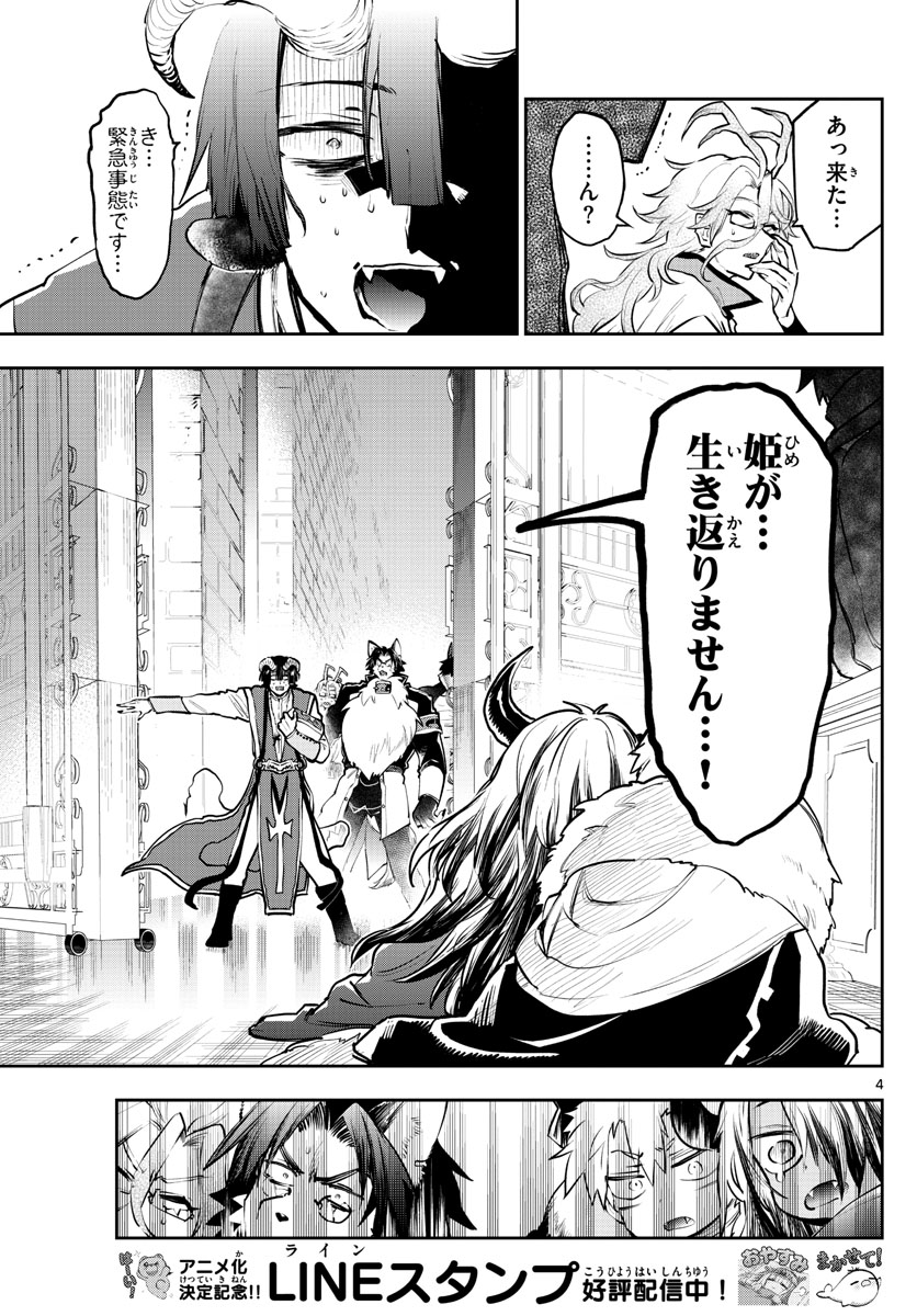 魔王城でおやすみ - 第290話 - Page 4