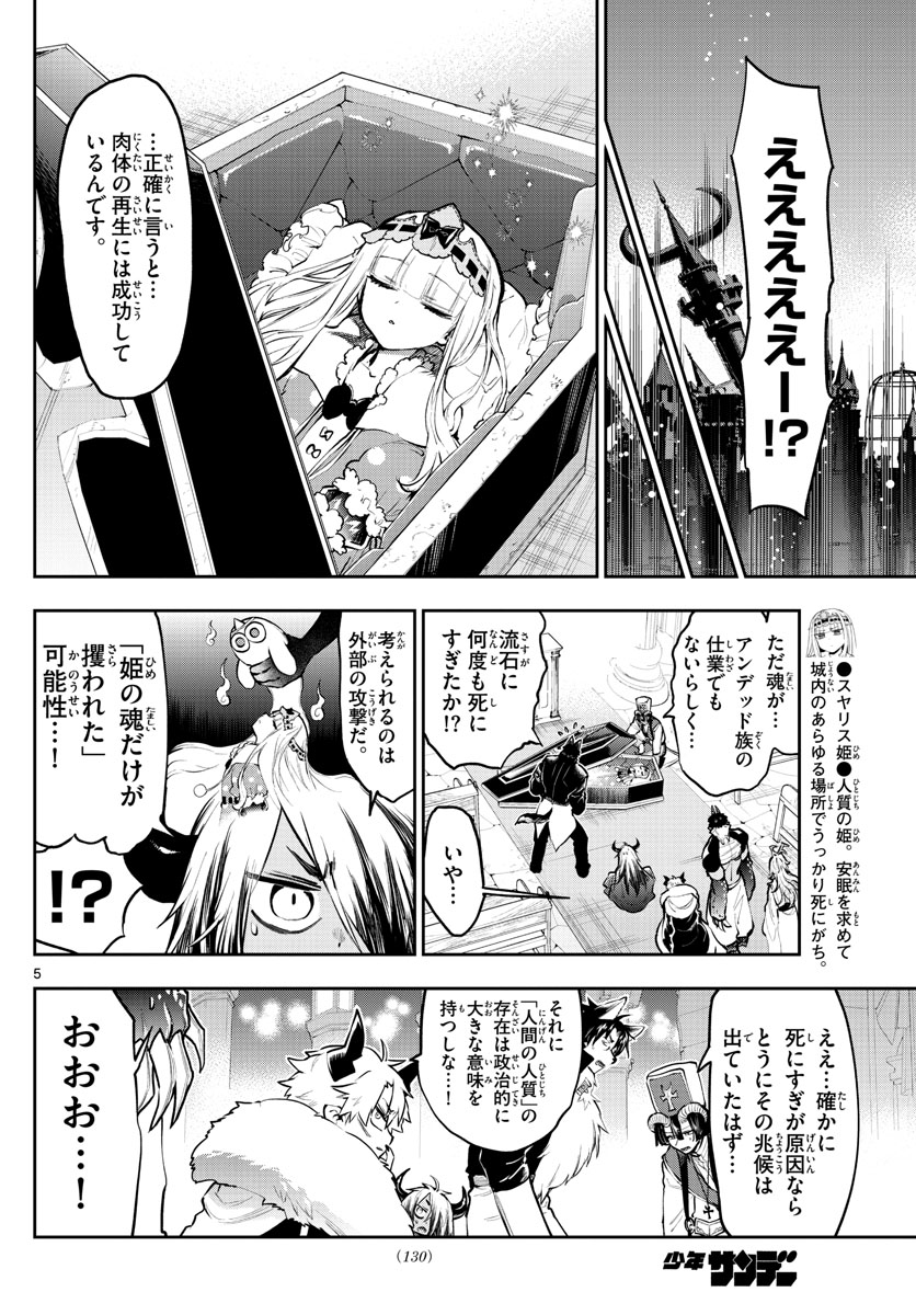 魔王城でおやすみ - 第290話 - Page 5