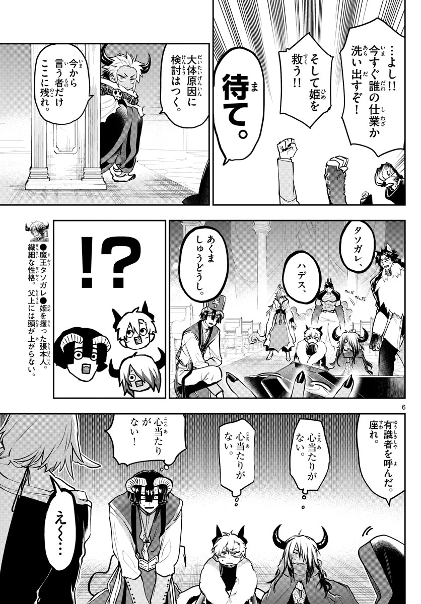 魔王城でおやすみ - 第290話 - Page 6