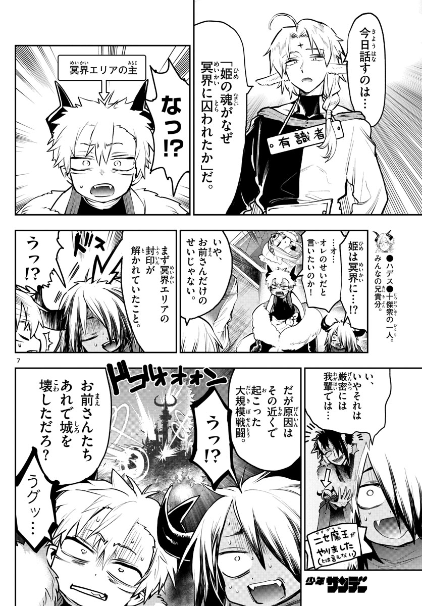 魔王城でおやすみ - 第290話 - Page 7