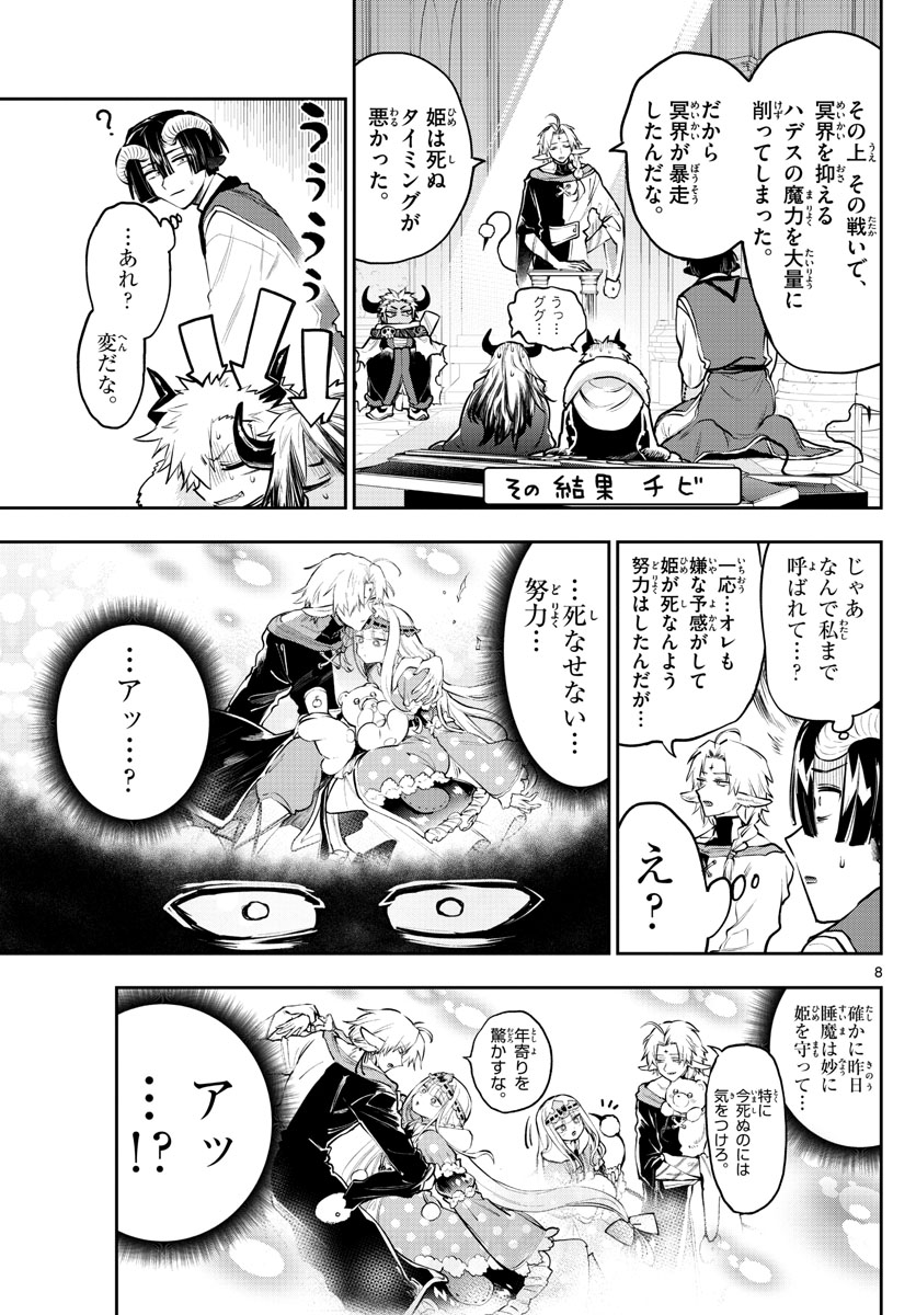 魔王城でおやすみ - 第290話 - Page 8