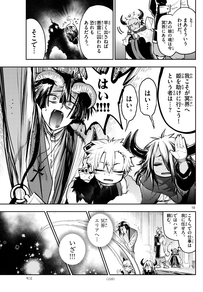 魔王城でおやすみ - 第290話 - Page 10