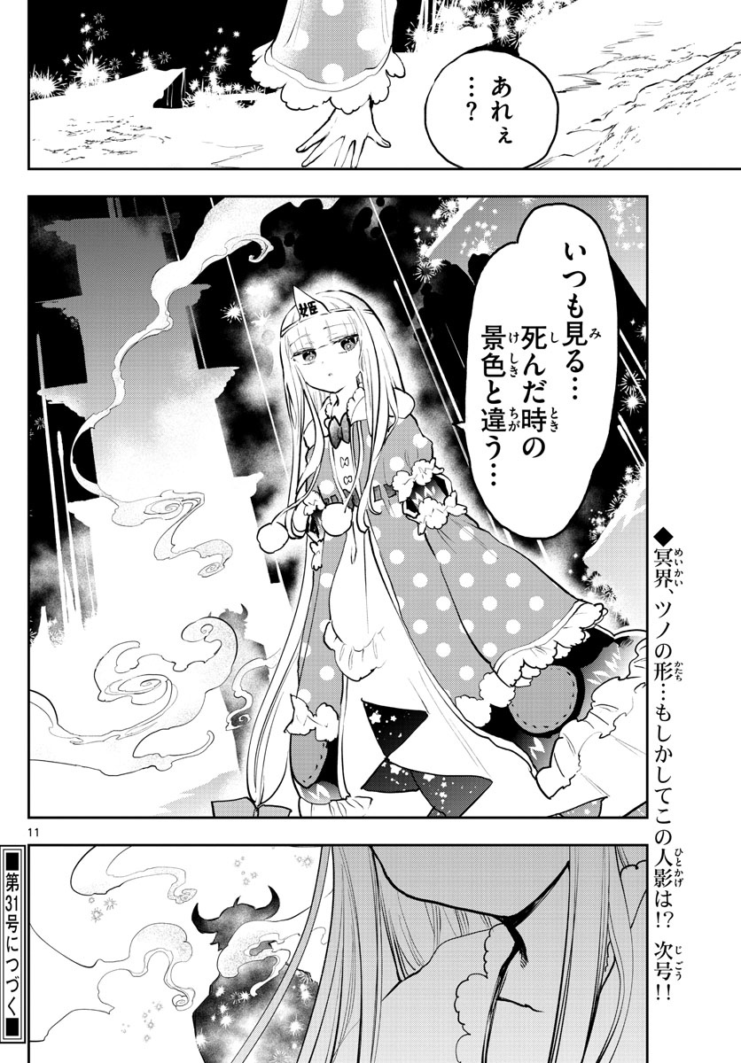 魔王城でおやすみ - 第290話 - Page 11