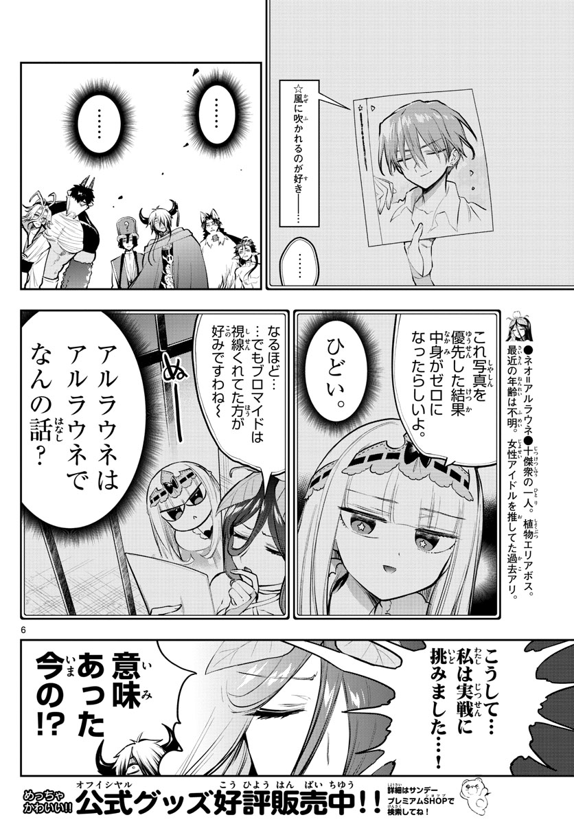 魔王城でおやすみ - 第287話 - Page 6