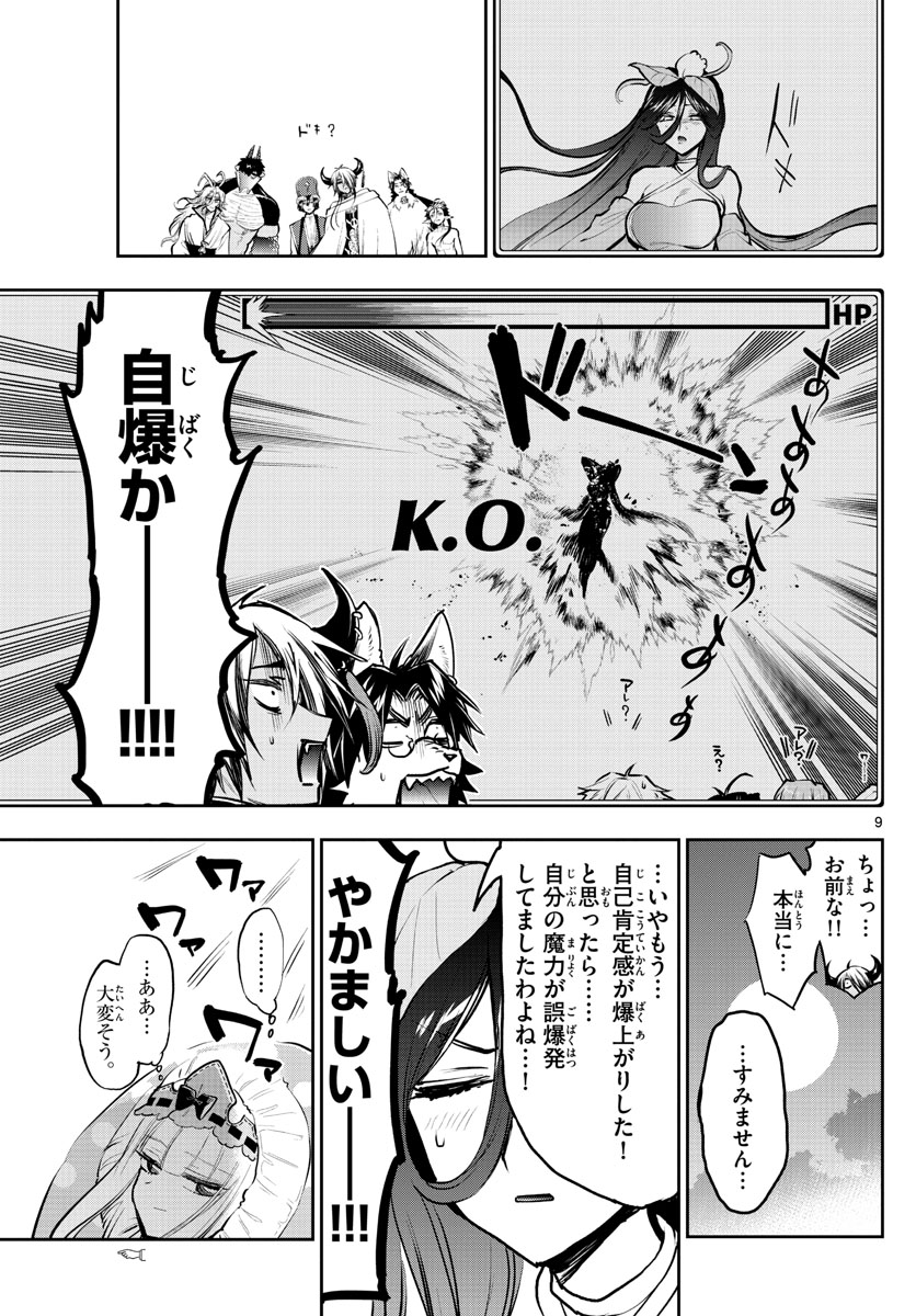 魔王城でおやすみ - 第287話 - Page 9