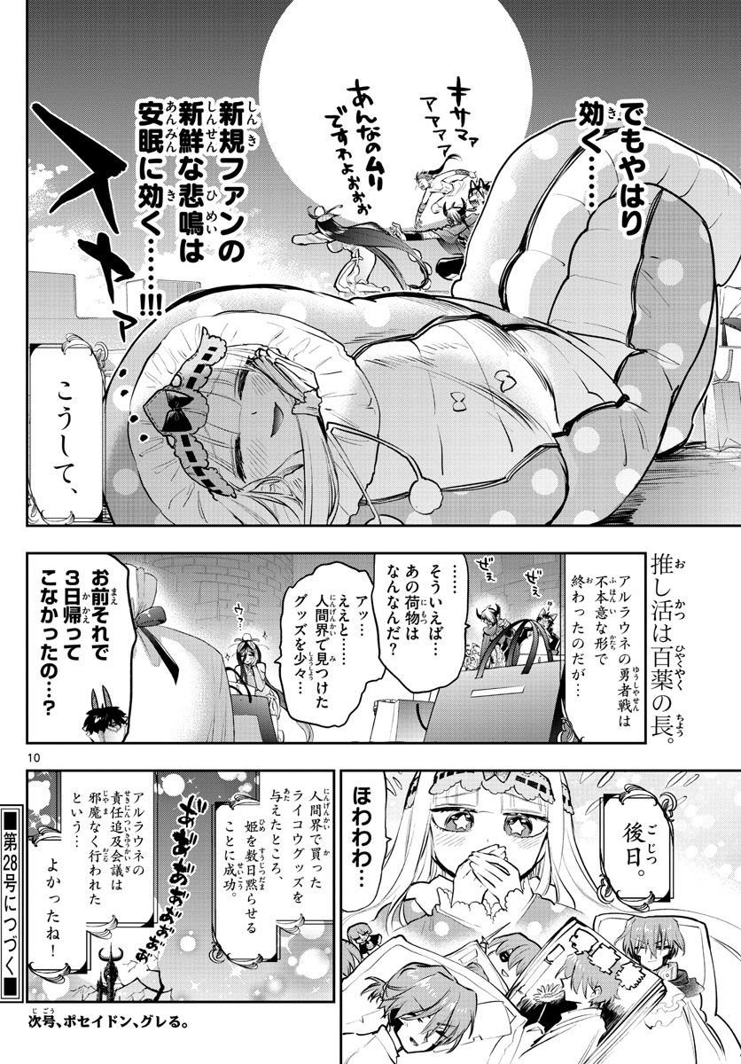 魔王城でおやすみ - 第287話 - Page 10