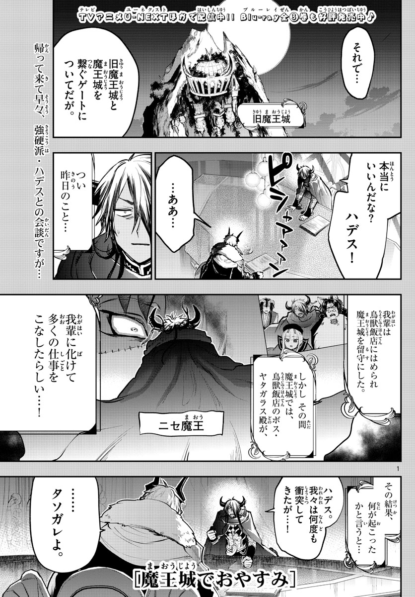 魔王城でおやすみ - 第286話 - Page 1