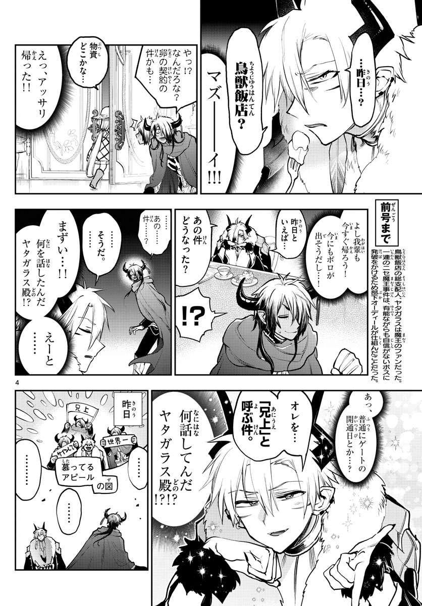 魔王城でおやすみ - 第286話 - Page 4