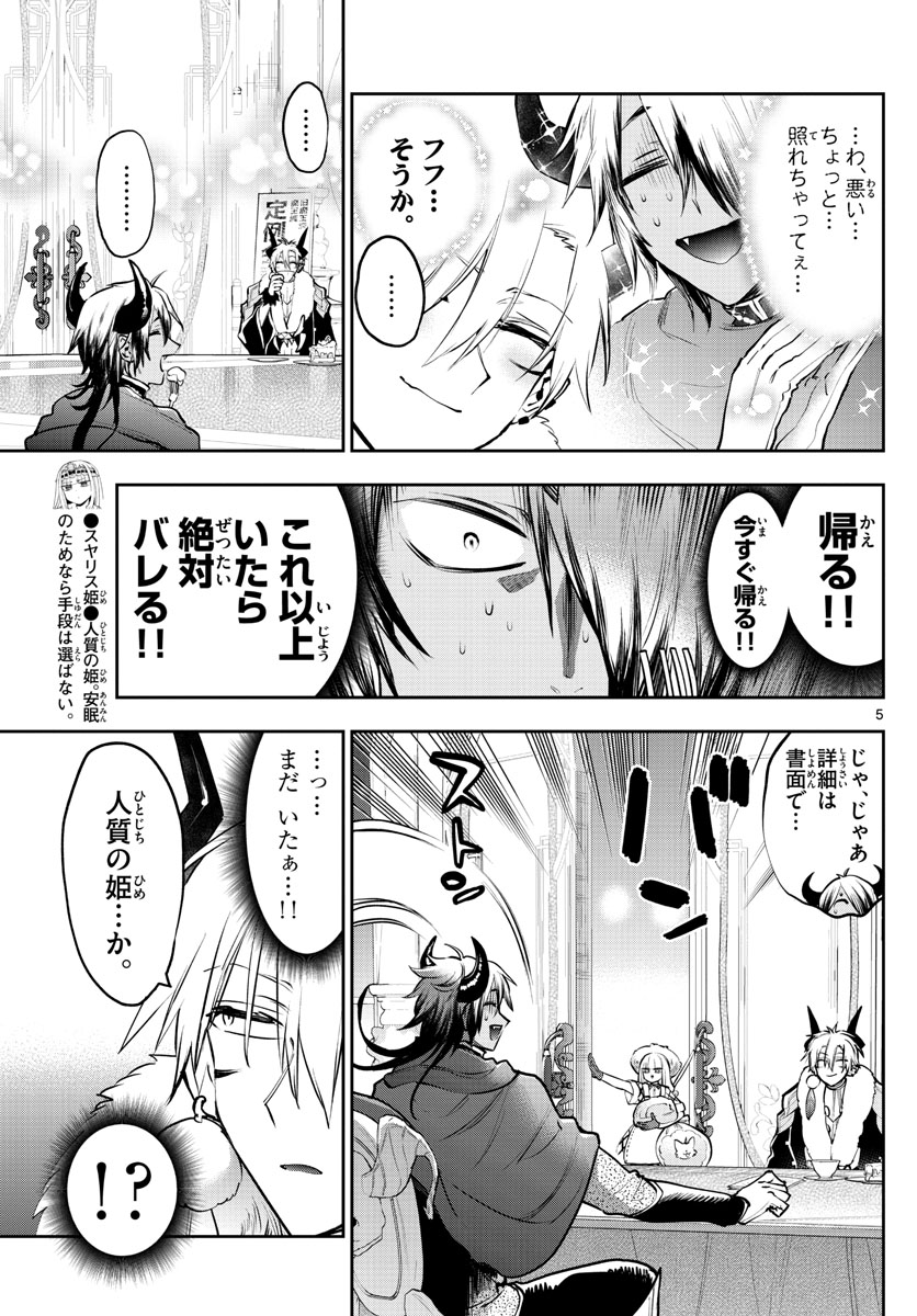 魔王城でおやすみ - 第286話 - Page 5