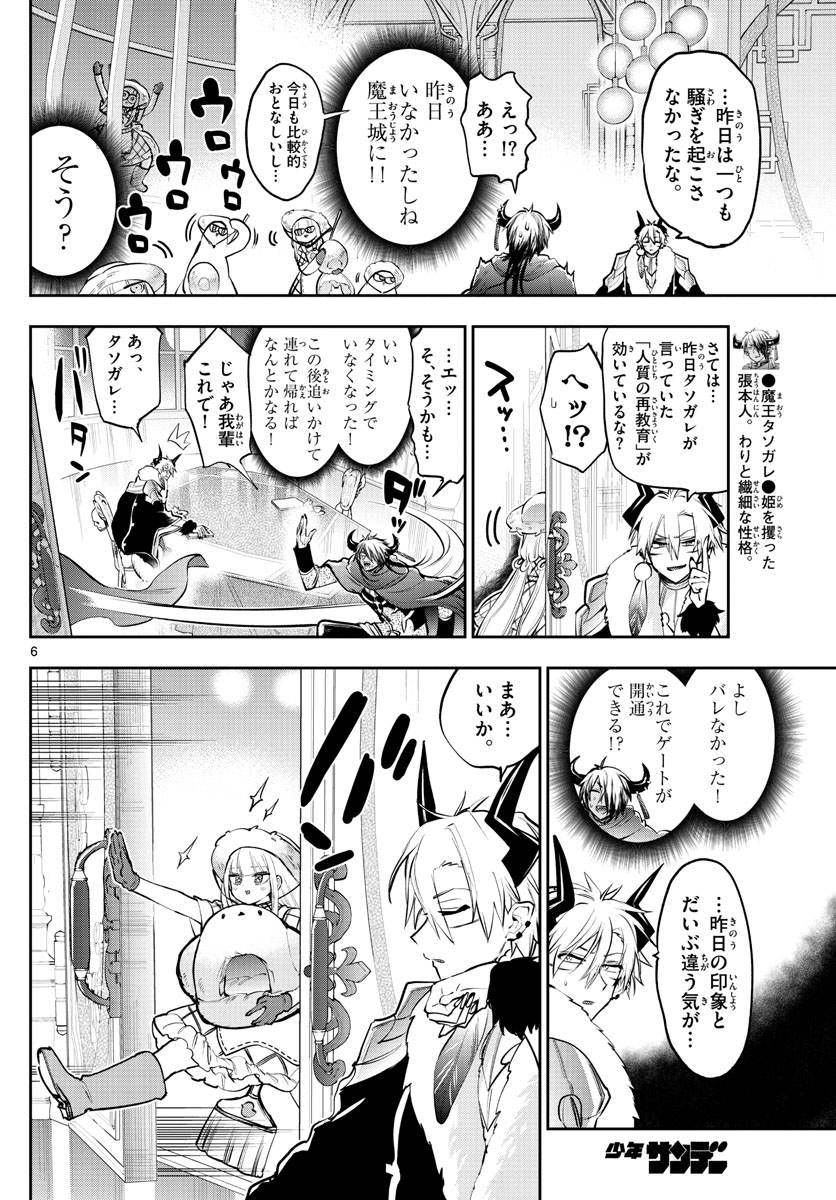 魔王城でおやすみ - 第286話 - Page 6