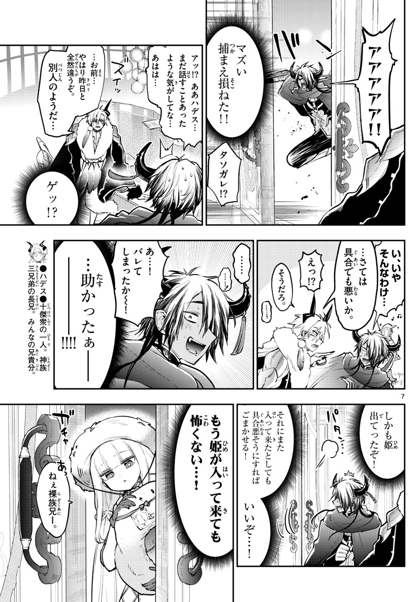 魔王城でおやすみ - 第286話 - Page 7