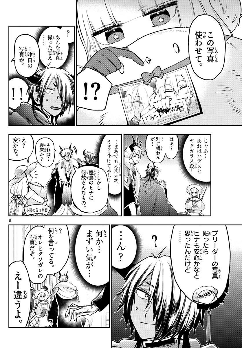 魔王城でおやすみ - 第286話 - Page 8